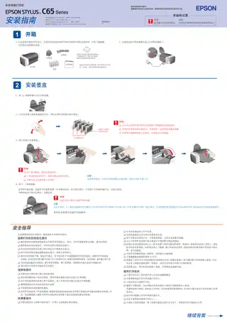 EPSON爱普生STYLUS C65 安装指南
